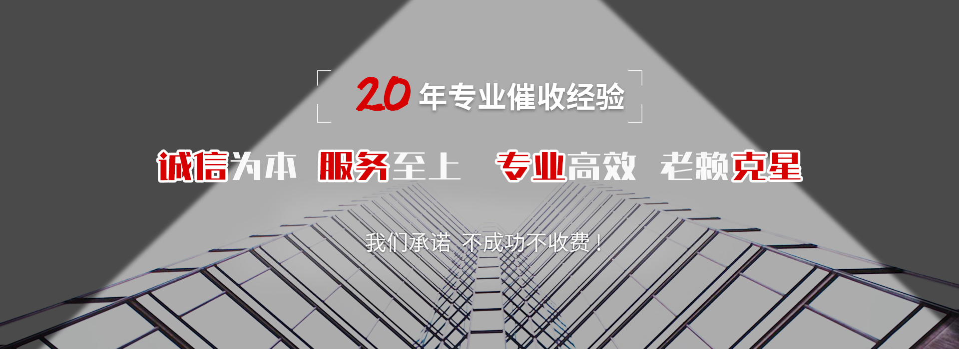 广东债务追讨催收公司